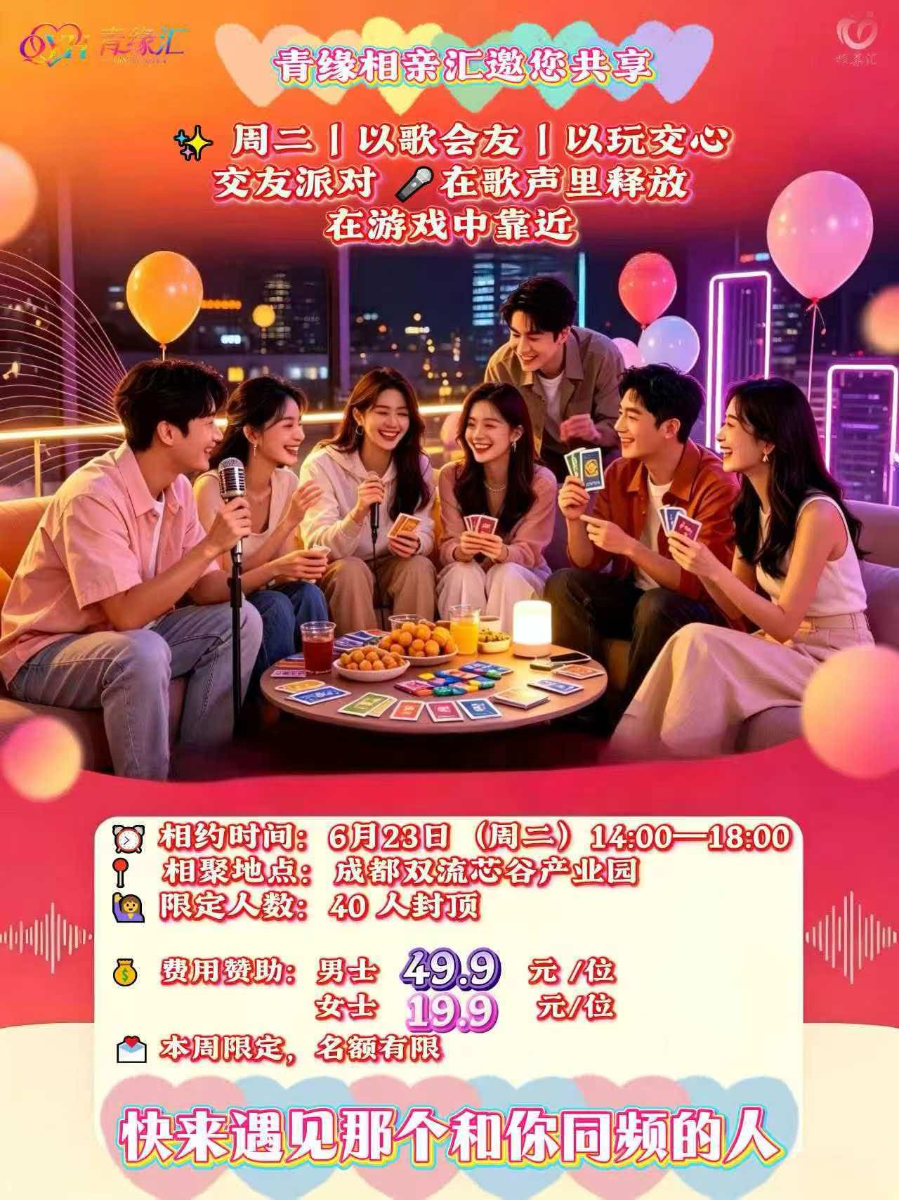 唱歌桌游交友派对