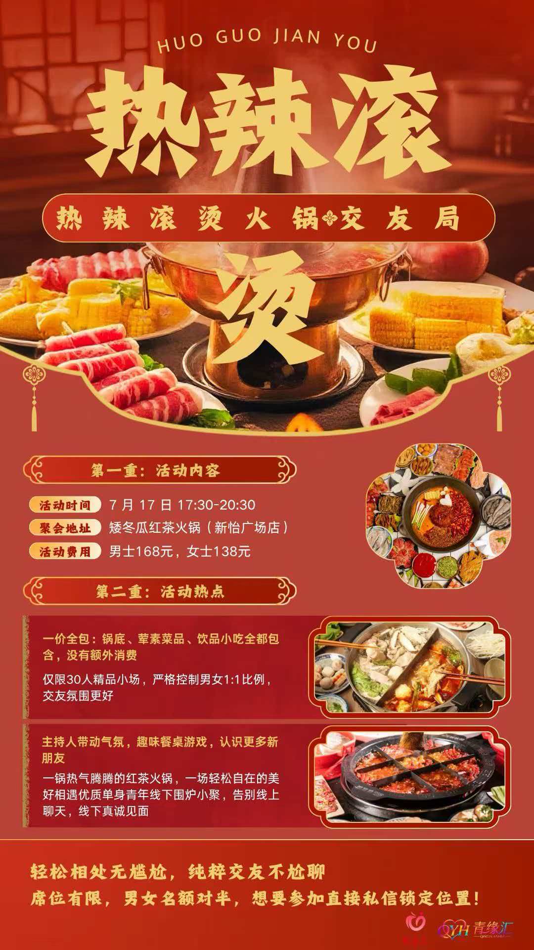 火锅交友活动