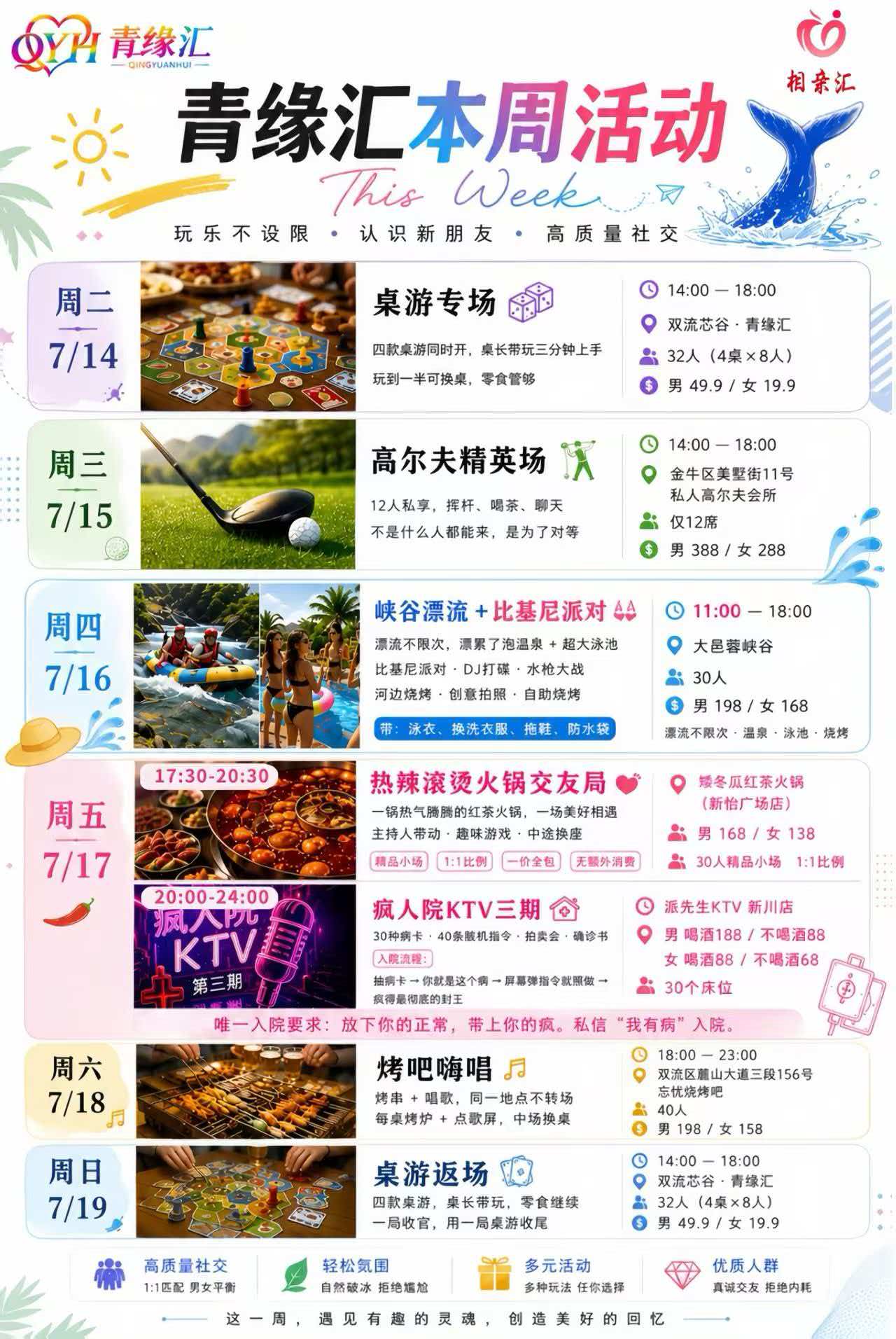 一周活动安排
